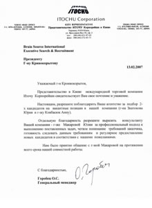 Письменный отзыв компании ITOCHU corporation