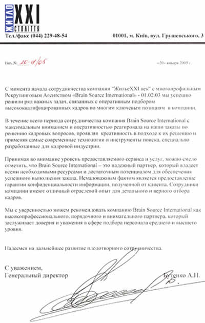 Письменный отзыв компании Житло XXI століття