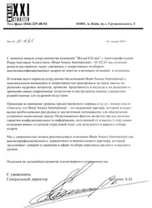 Письменный отзыв компании Житло XXI століття