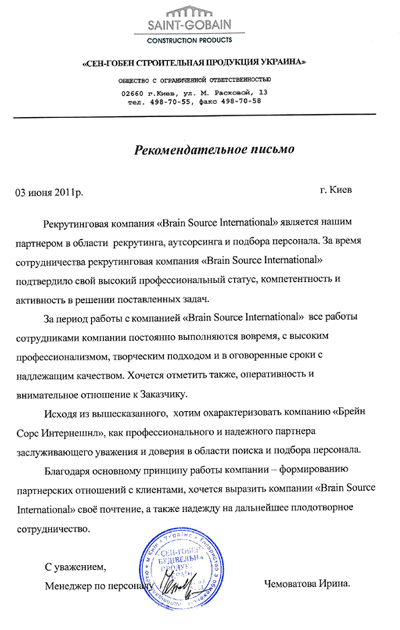 Letter of Reference by Saint Gobain