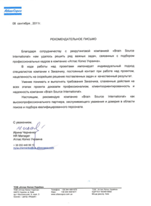 Letter of Reference by Atlas Copco