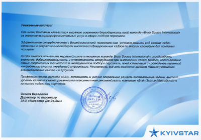 Письменный отзыв компании Kyivstar