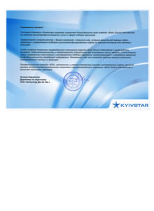 Письменный отзыв компании Kyivstar